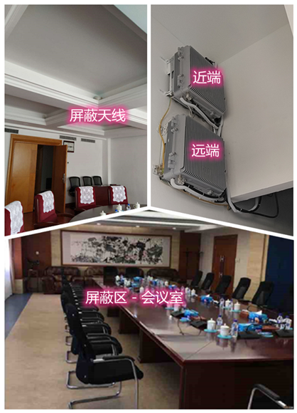 紫云某机关单位会议室屏蔽案例（数字信令级）